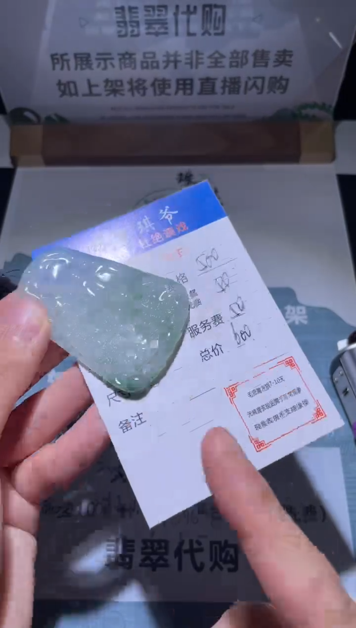 【闪购商品】定制翡翠未镶嵌毛货-不退不换