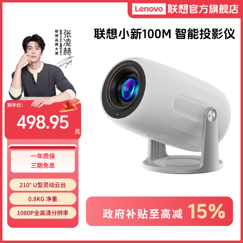 联想小新100M高清高亮自动对焦智能投影仪