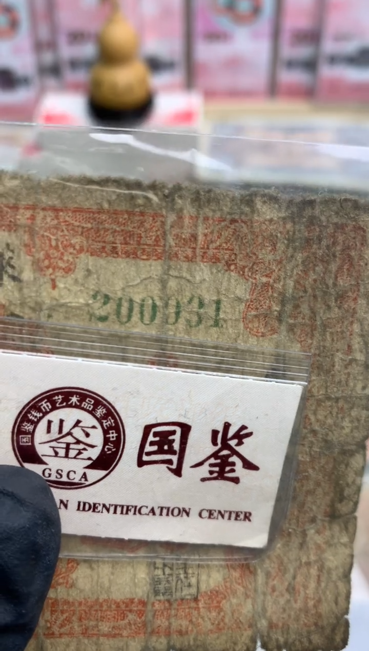 【闪购商品】纸200931  面值1元