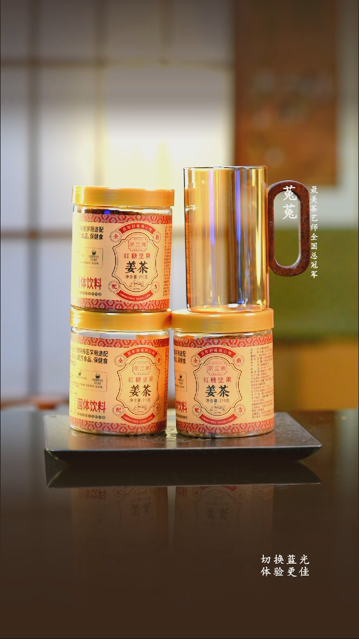 A双兰斋红糖坚果姜茶*3+墨语杯香槟金*1