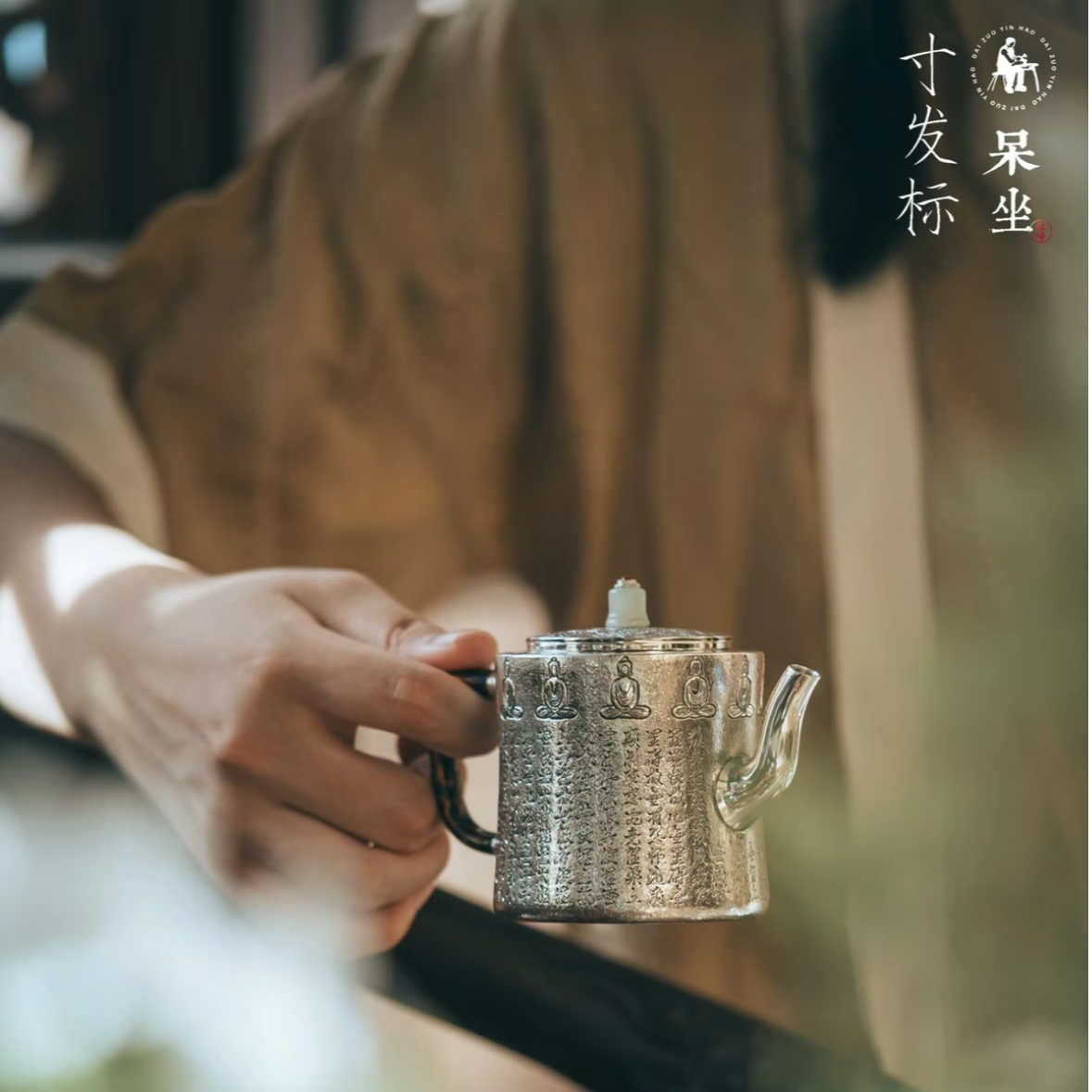 呆坐  寸发标手作锤纹錾刻我心向善宝心壶   容量：200ml