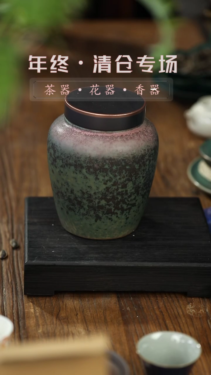 【闪购商品】摆件青石釉-窑变-茶叶罐