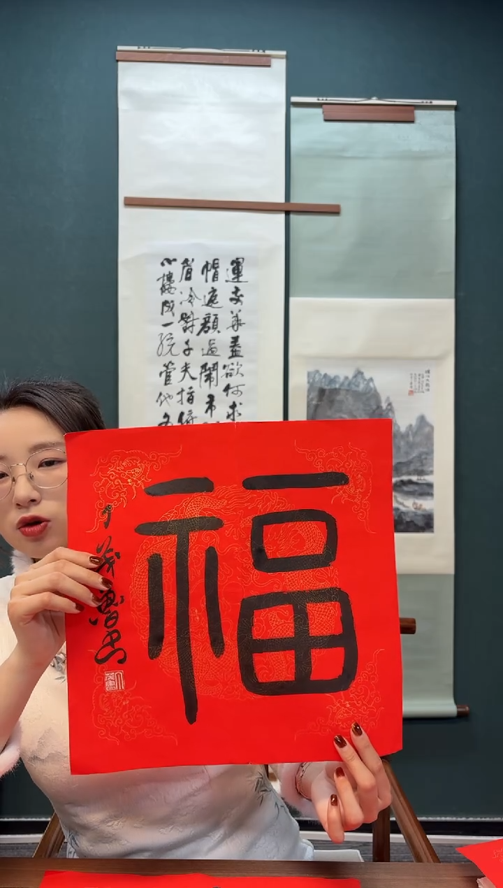 【闪购商品】书法丁老师 红宣福字 一尺纸心