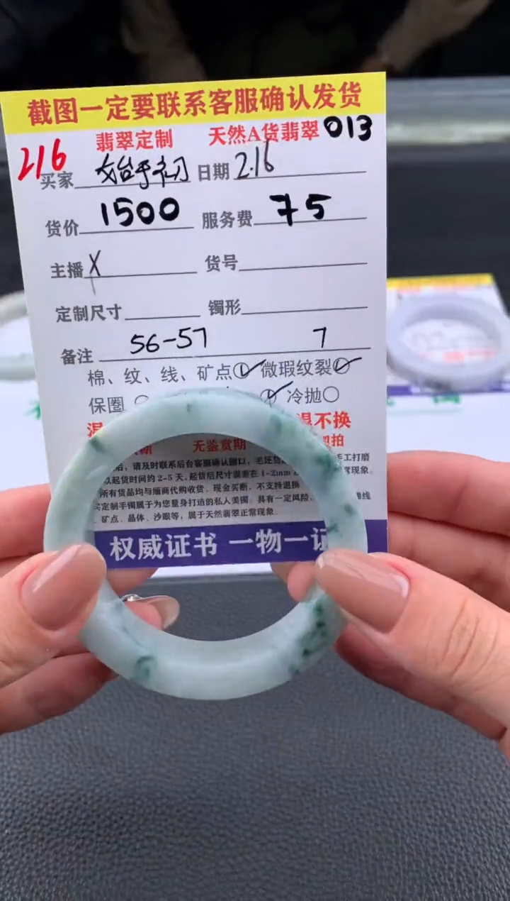 【闪购商品】定制翡翠未镶嵌216#手镯定制链接