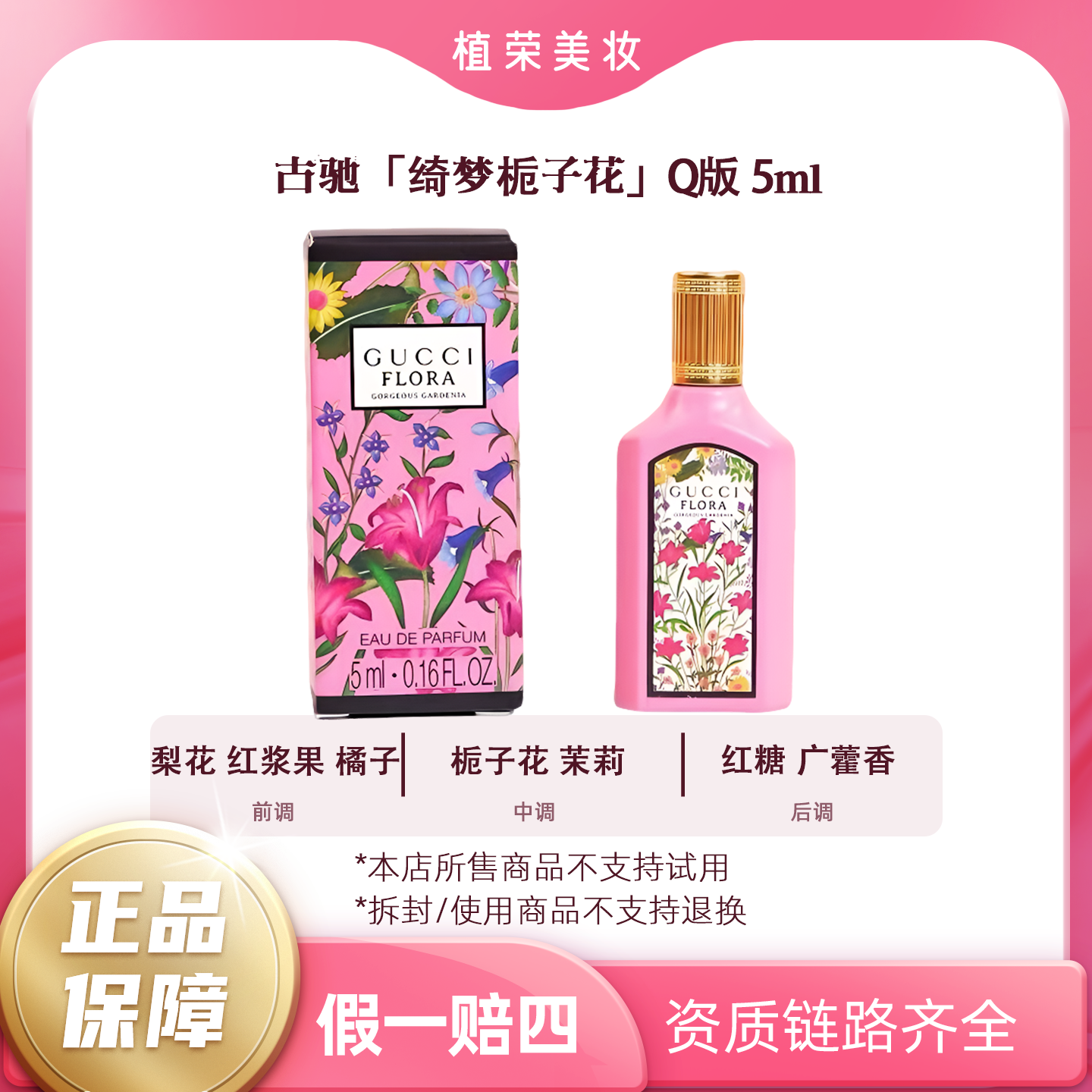 GUCCI/古驰绮梦栀子花女士香水Q版中样5ml无喷头经典留香持久气质