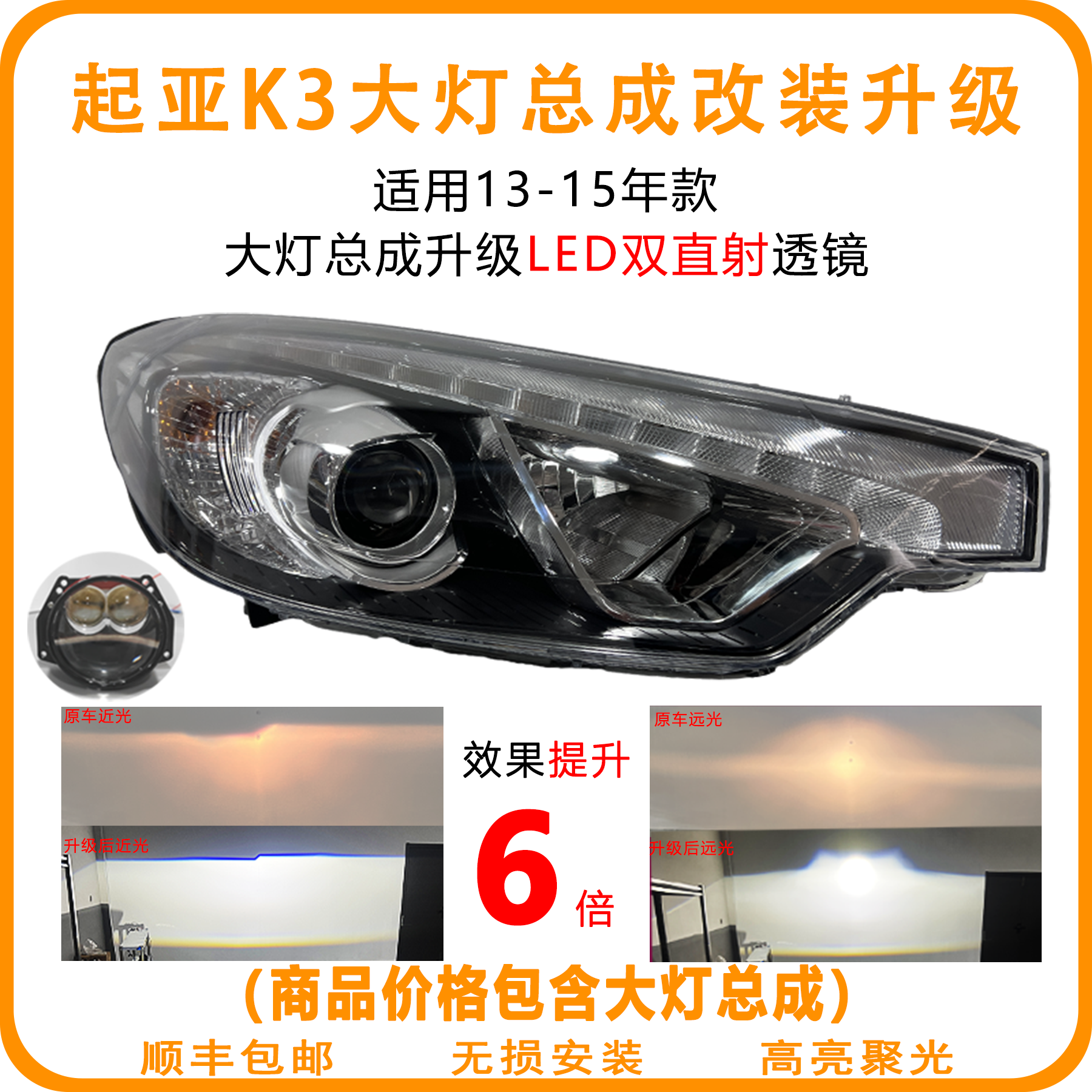 起亚K3（13-15）前大灯总成改装升级LED双光双直射透镜 三年质保