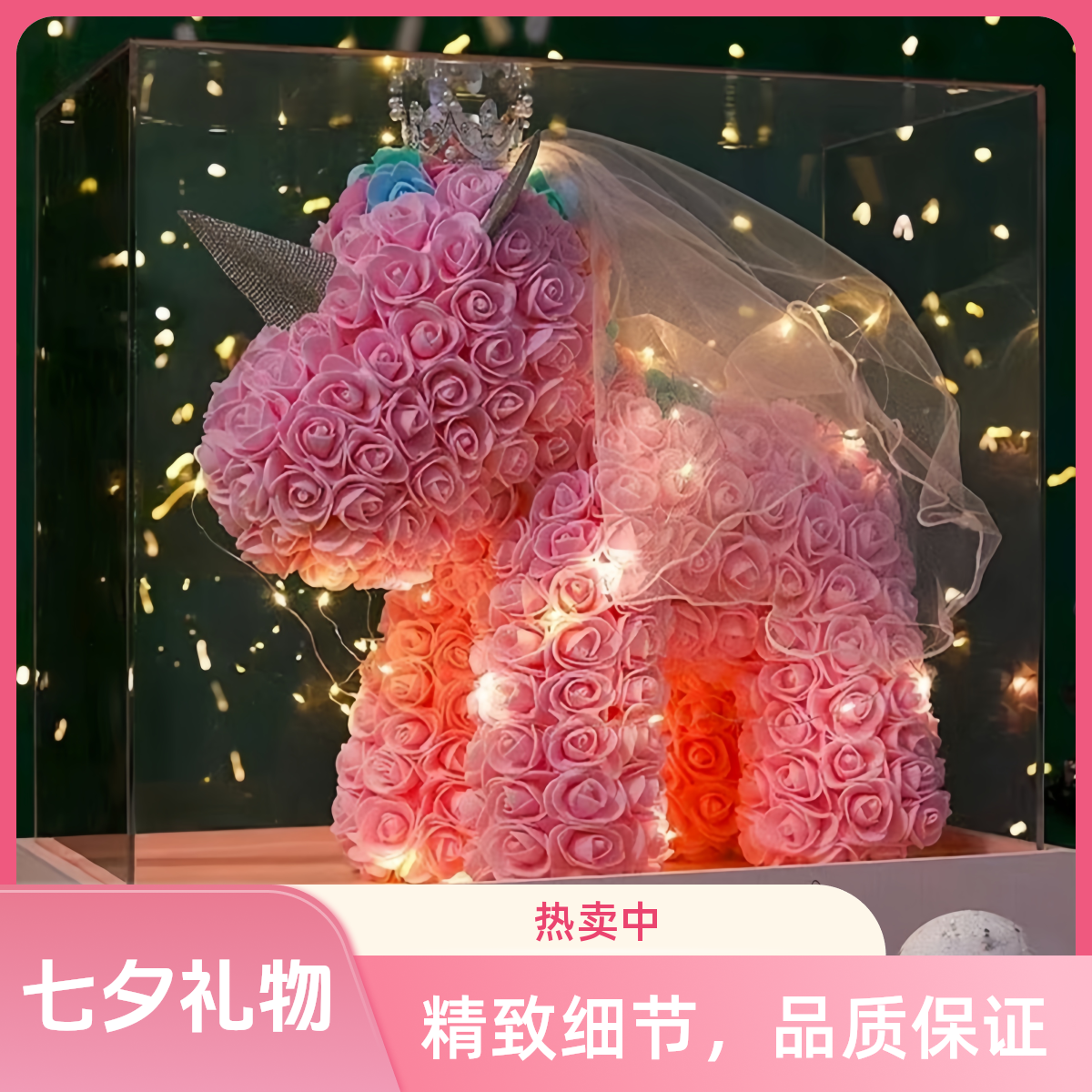【做你的守护神】粉色永生花独角兽七夕礼物送女友送爱人送闺蜜送朋友浪漫告白同城配送