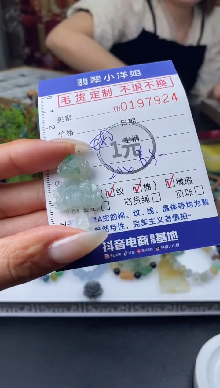 【闪购商品】定制翡翠未镶嵌毛货商品 不退换/7924