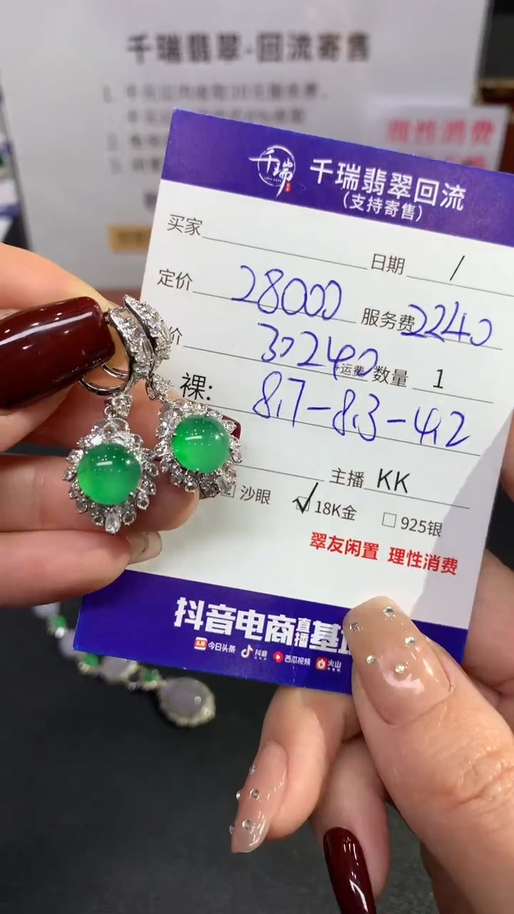 【闪购商品】翡翠耳饰18K金镶嵌耳饰回流不退不换|30240+0