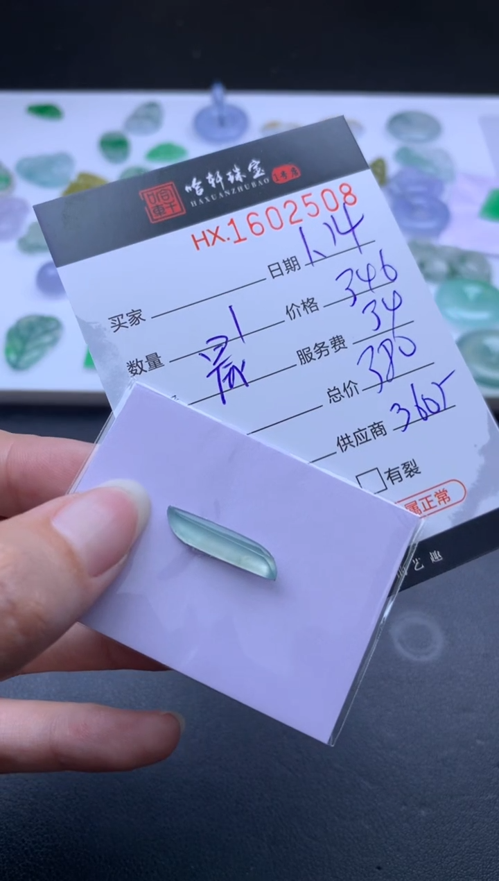 【闪购商品】翡翠挂件未镶嵌哈轩 裸石1