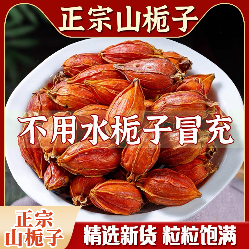 正宗栀子当季新货黄栀子江西山栀子正品精选泡水泡茶专用无硫