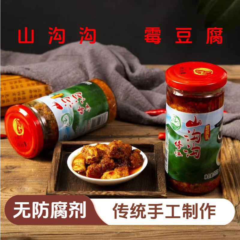 山沟沟霉豆腐乡下味道手工制作豆腐乳开胃下饭传统美食