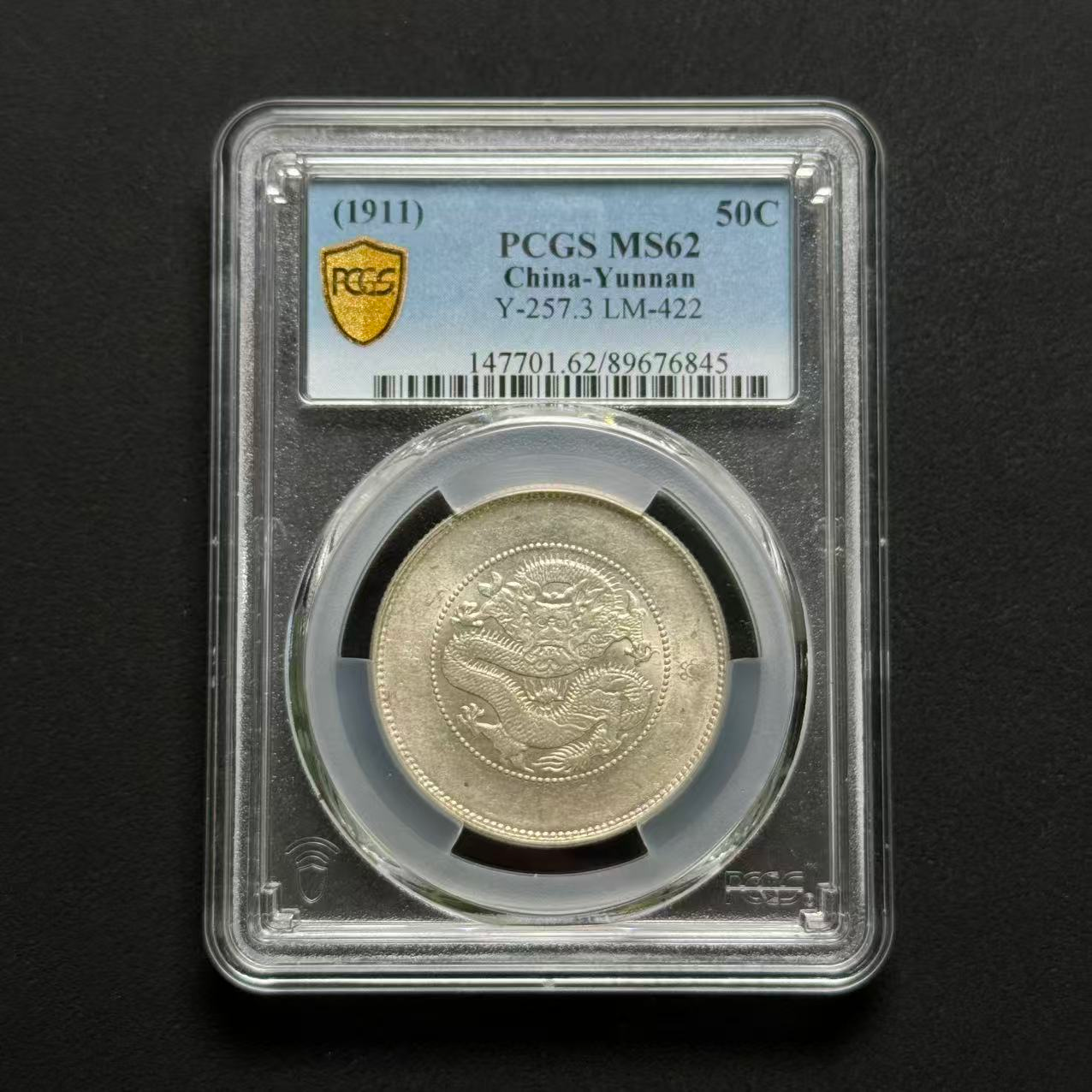 PCGS 云南半圆龙 MS62  89676845   W