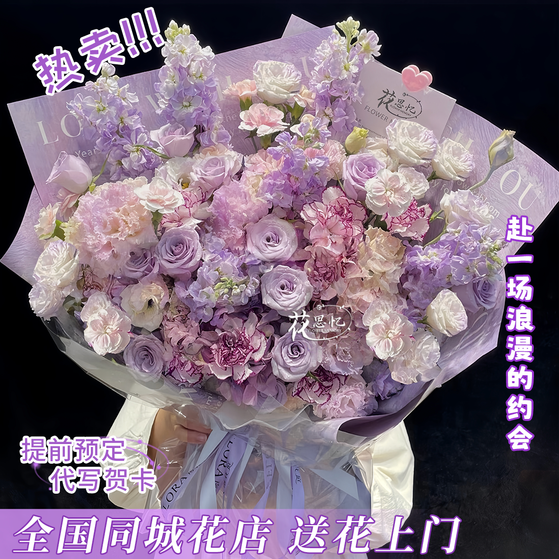 2026新款被爱包围的新年【11朵紫玫瑰6朵紫精灵桔梗紫罗兰混搭】鲜花花束送恋人闺蜜朋友鲜花同城配送小时达