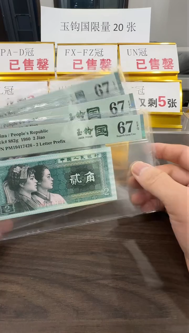 【闪购商品】PM冠玉钩国67分单张不挑号