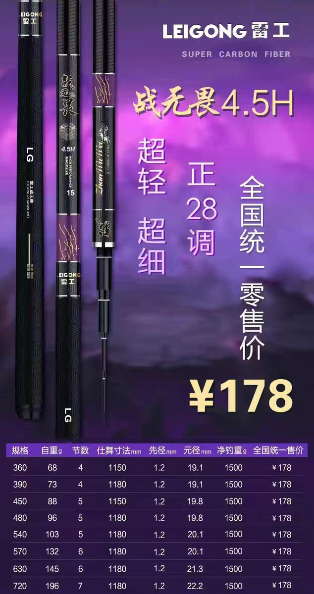 雷工战无畏 4.5H超轻碳素鱼竿台钓竿鲤鱼综合竿竞技钓鱼竿