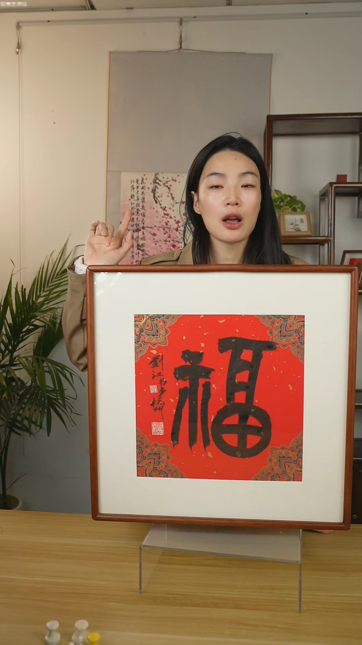 书法刘老师 书法 一尺画框