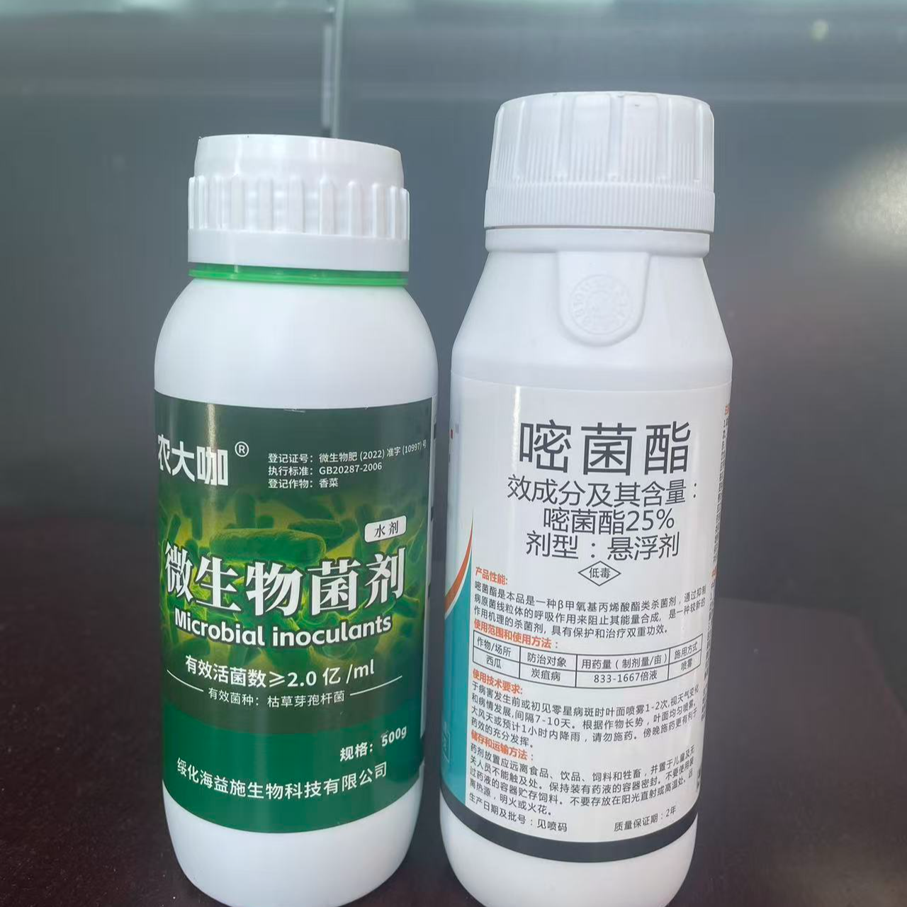 嘧菌酯微生物菌剂，冲施防控真细菌病害，瓜果茄果通用