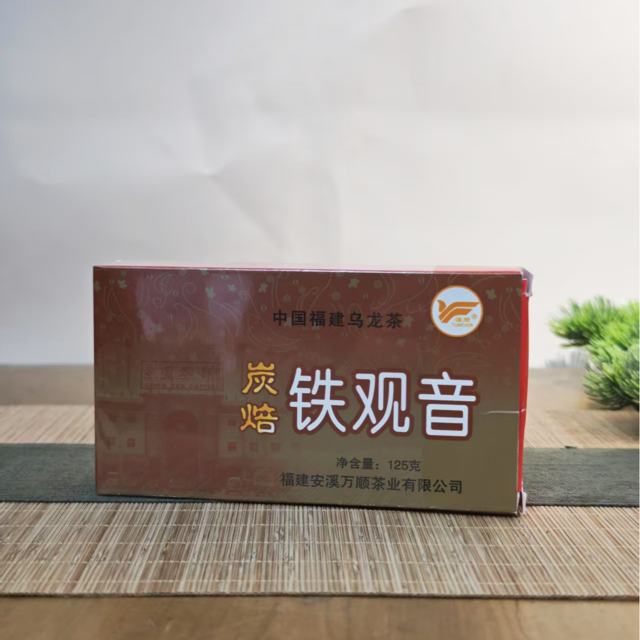 【阿伦福袋】2006年 炭焙铁观音 125g/盒 乌龙茶