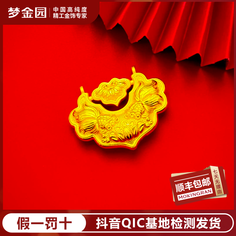 梦金园足金锦鲤锁黄金吊坠【亿纯系列】