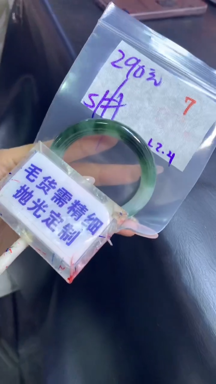 【闪购商品】定制翡翠未镶嵌毛货需精细抛光7+手镯51+290元