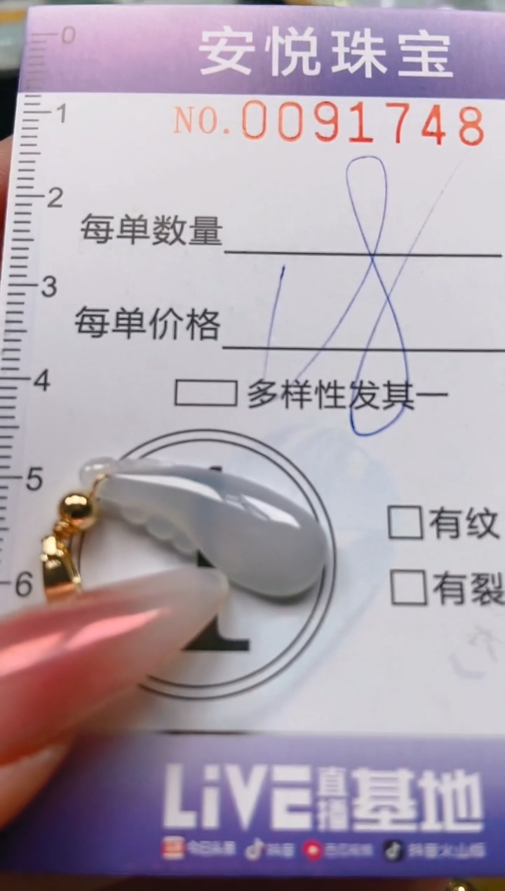 【闪购商品】翡翠颈饰未镶嵌闪购0091748