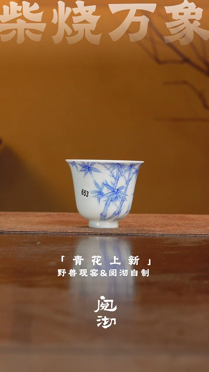 竹铃铛杯          