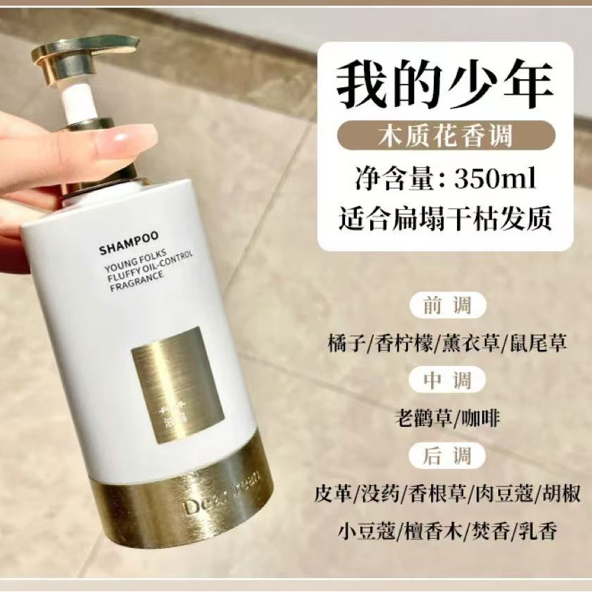 香氛洗发露控油去屑，留香护发350ml