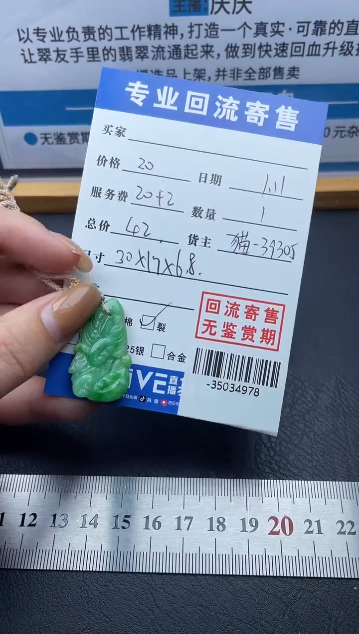 【闪购商品】翡翠颈饰未镶嵌多人-35034978
