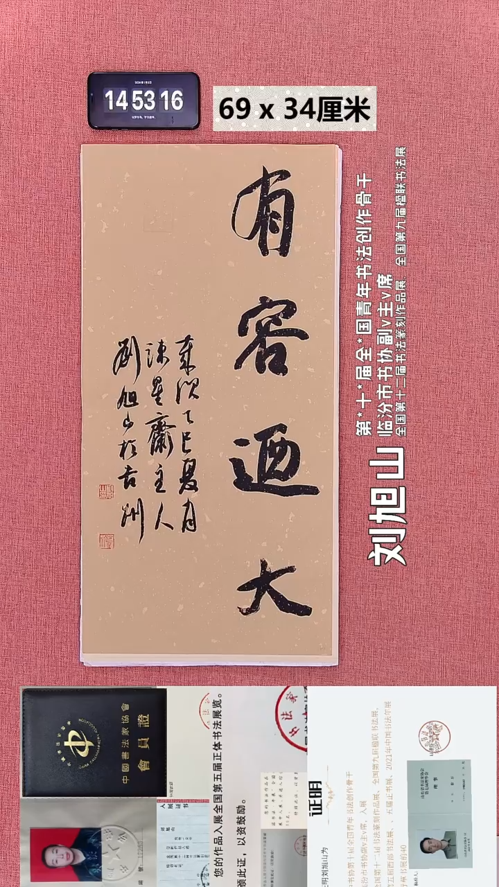 书法358    刘老师书法作品