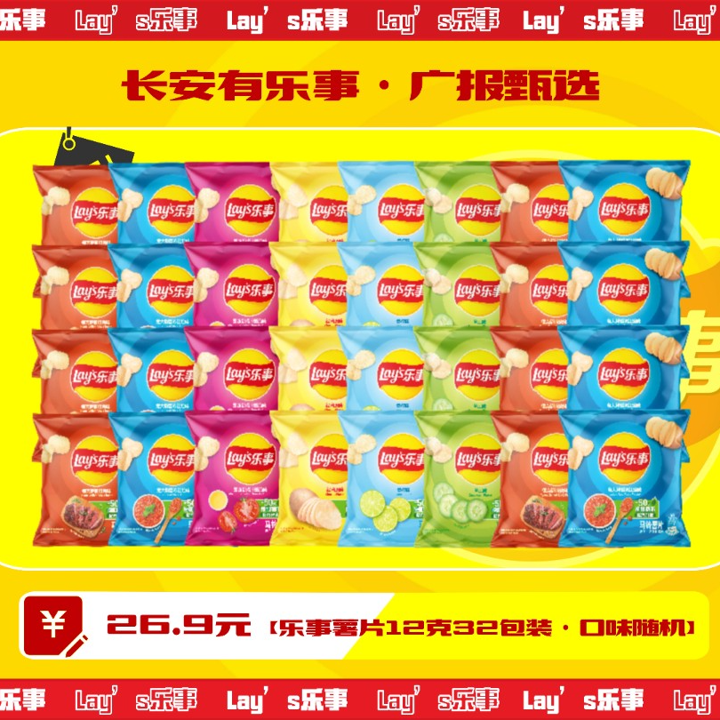 Lay’s/乐事广报甄选|乐事薯片12g超值套餐