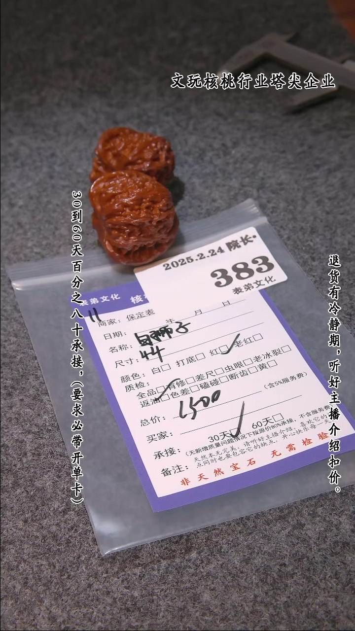 【闪购商品】文玩核桃把件383白狮子