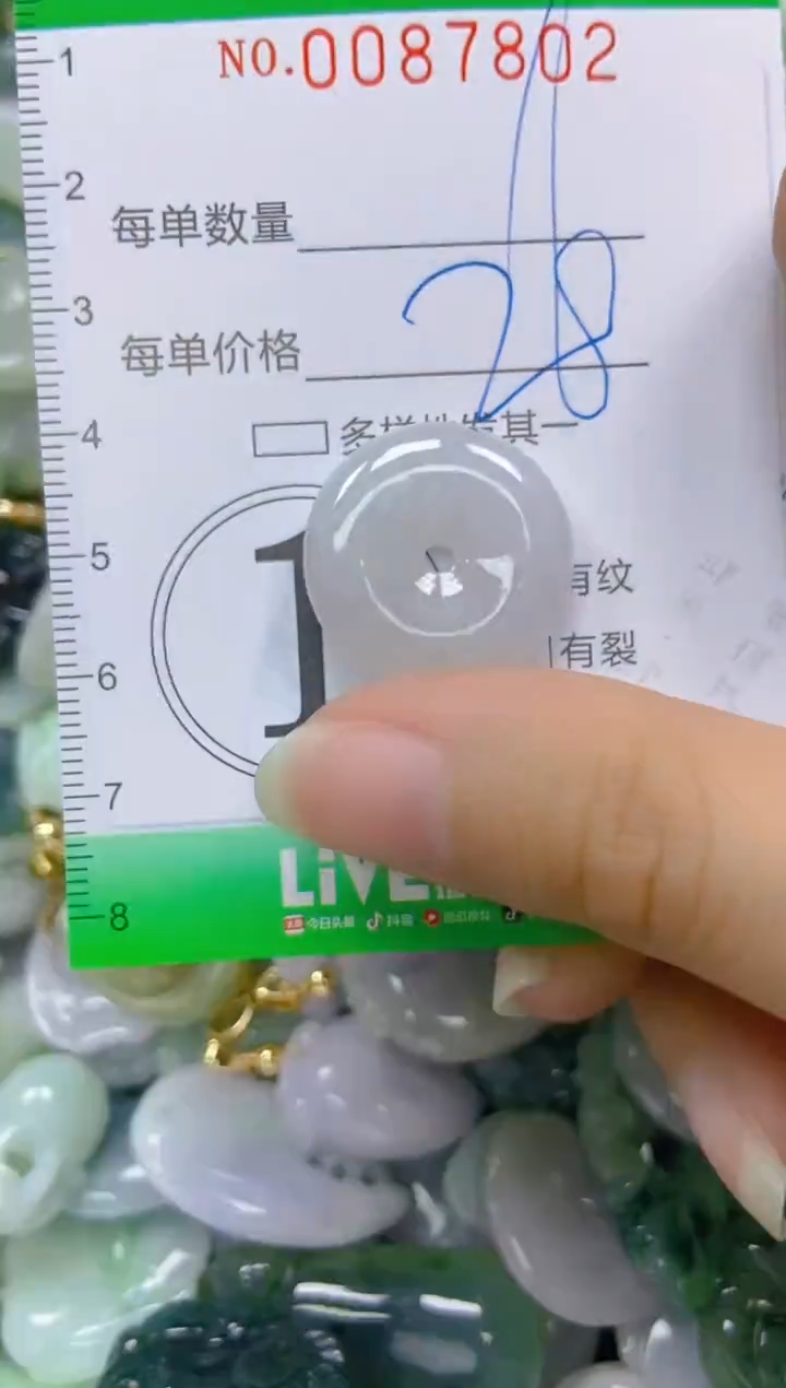 【闪购商品】翡翠颈饰未镶嵌闪购0087802