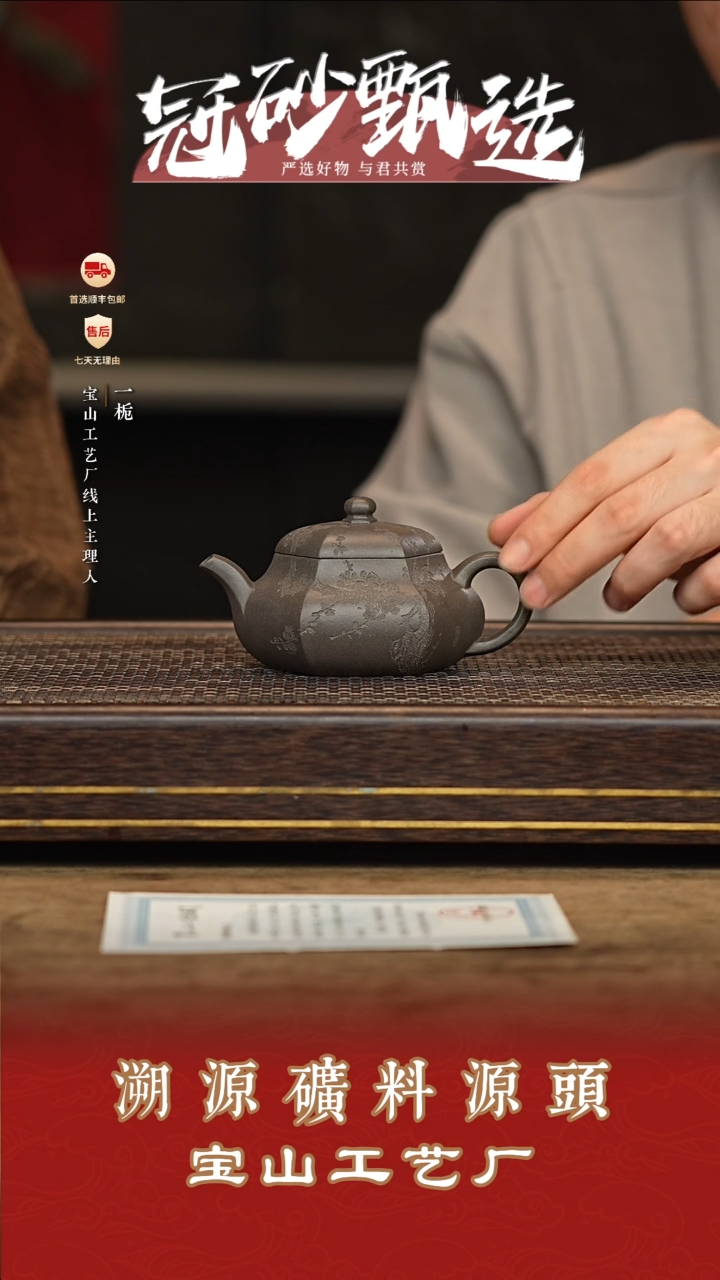 茶壶紫砂宝山工艺厂88