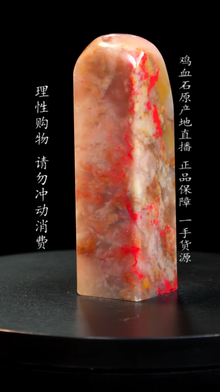 【闪购商品】昌化石白玉冻鸡血石