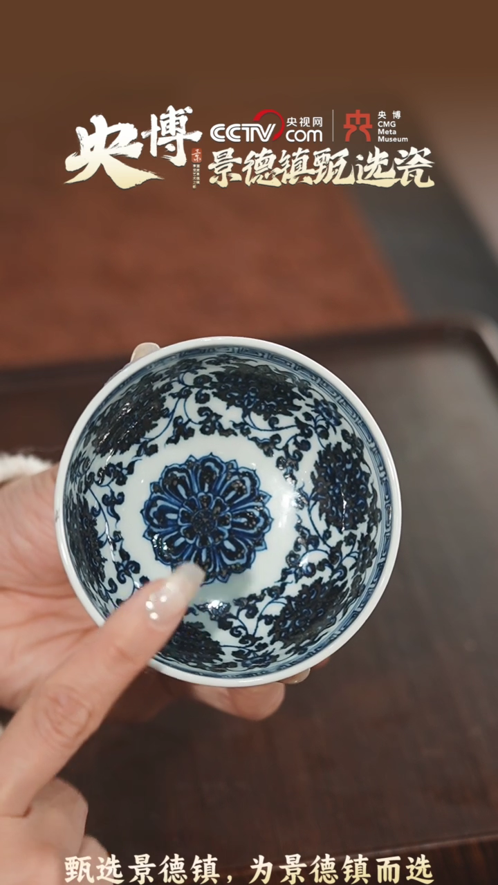 【闪购商品】【央博甄选】菊瓣纹缠枝莲杯