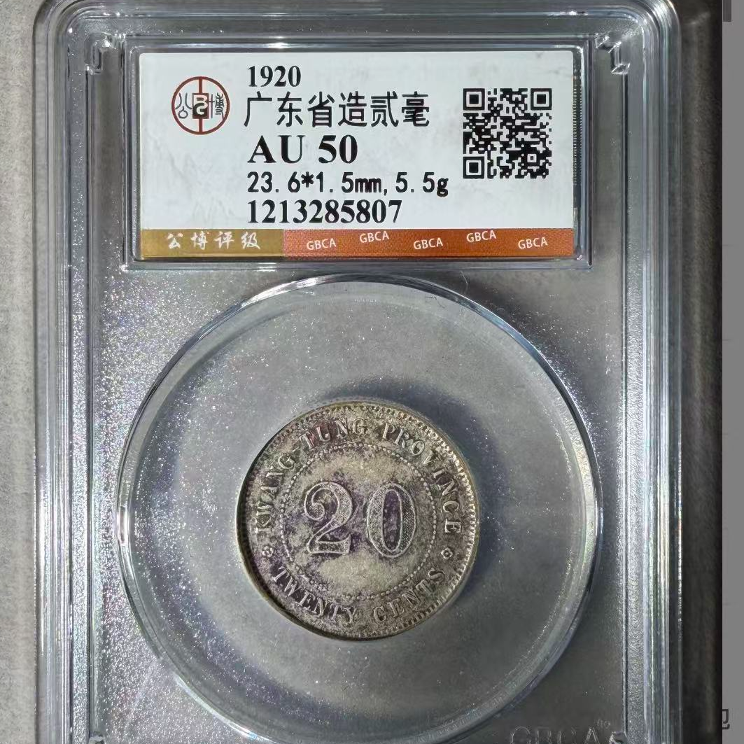 7广东省贰豪银元