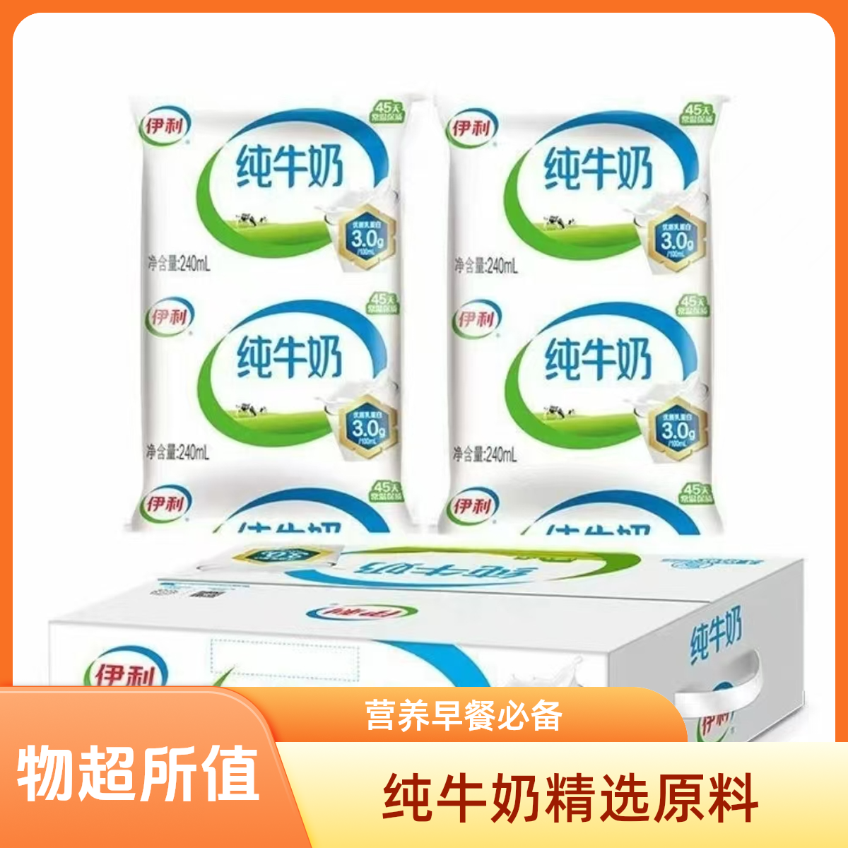 【伊利】纯牛奶1箱16袋买一箱