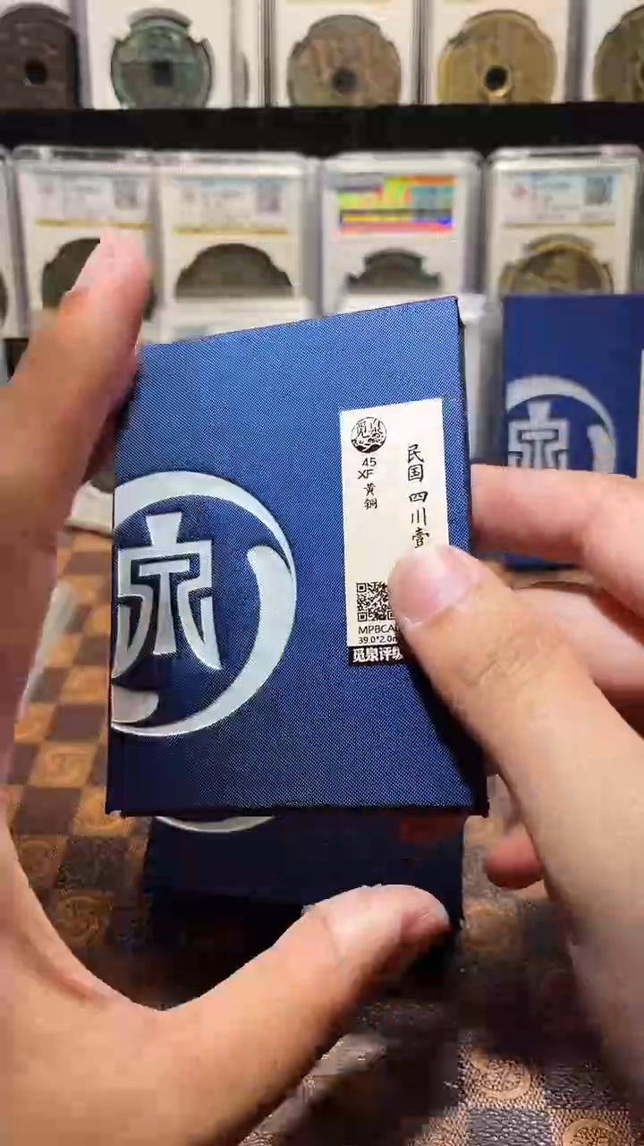 铜A719星鹏觅泉四川军政府百文XF（黄）