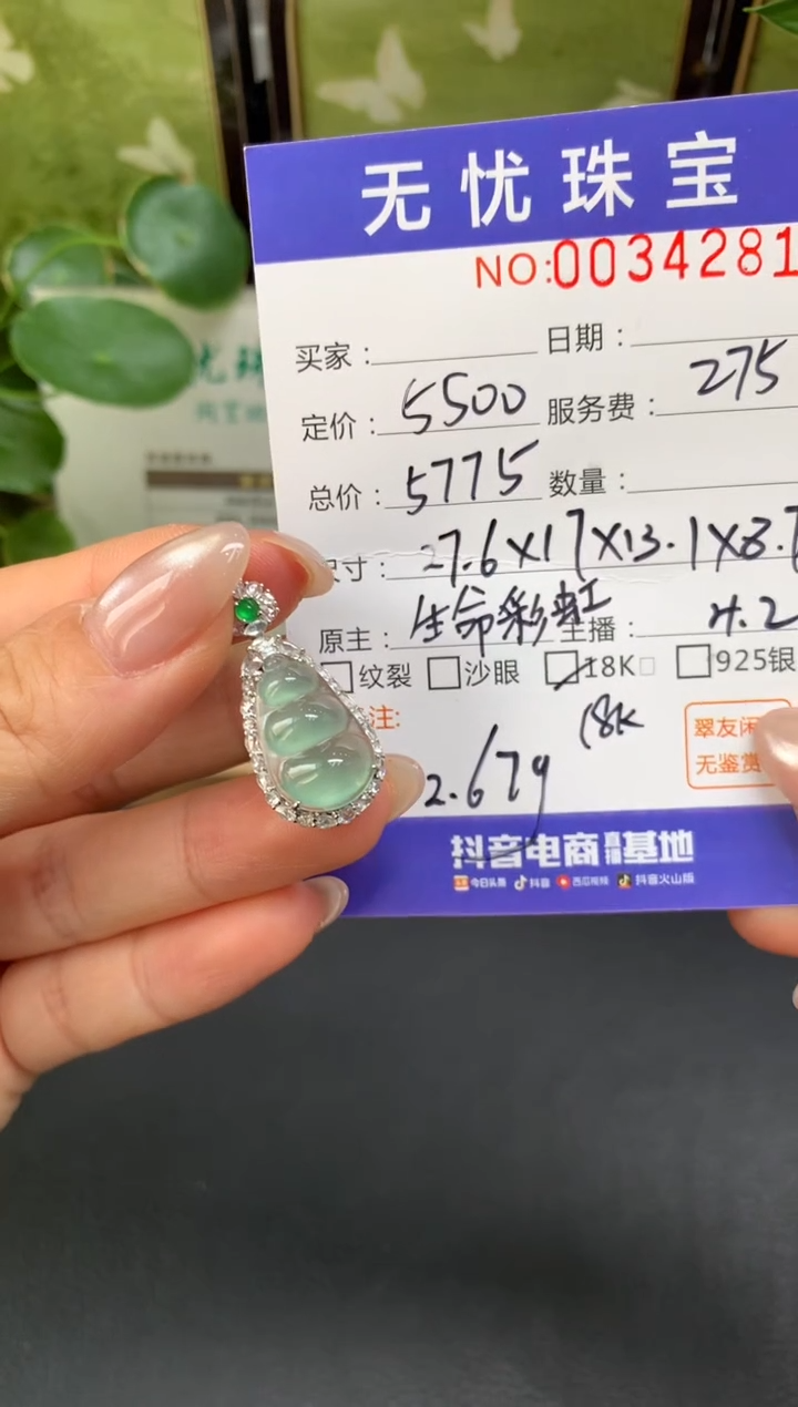 18K金镶嵌定制翡翠我****8D459