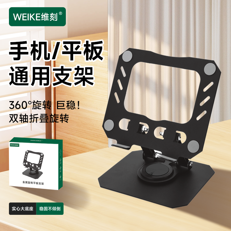 WEIKE维刻平板电脑全金属可旋转支架镂空散热可折叠懒人办公稳固