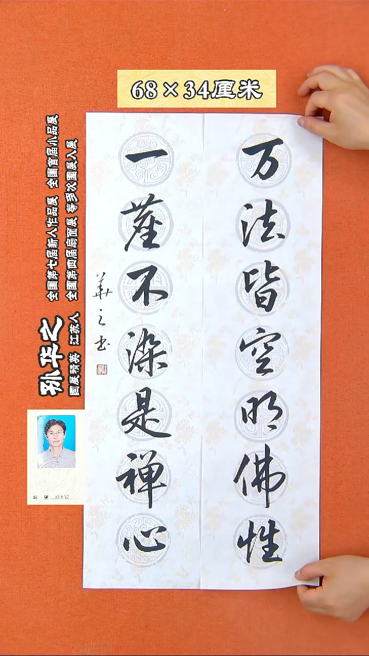 书法145R孙华之书法作品