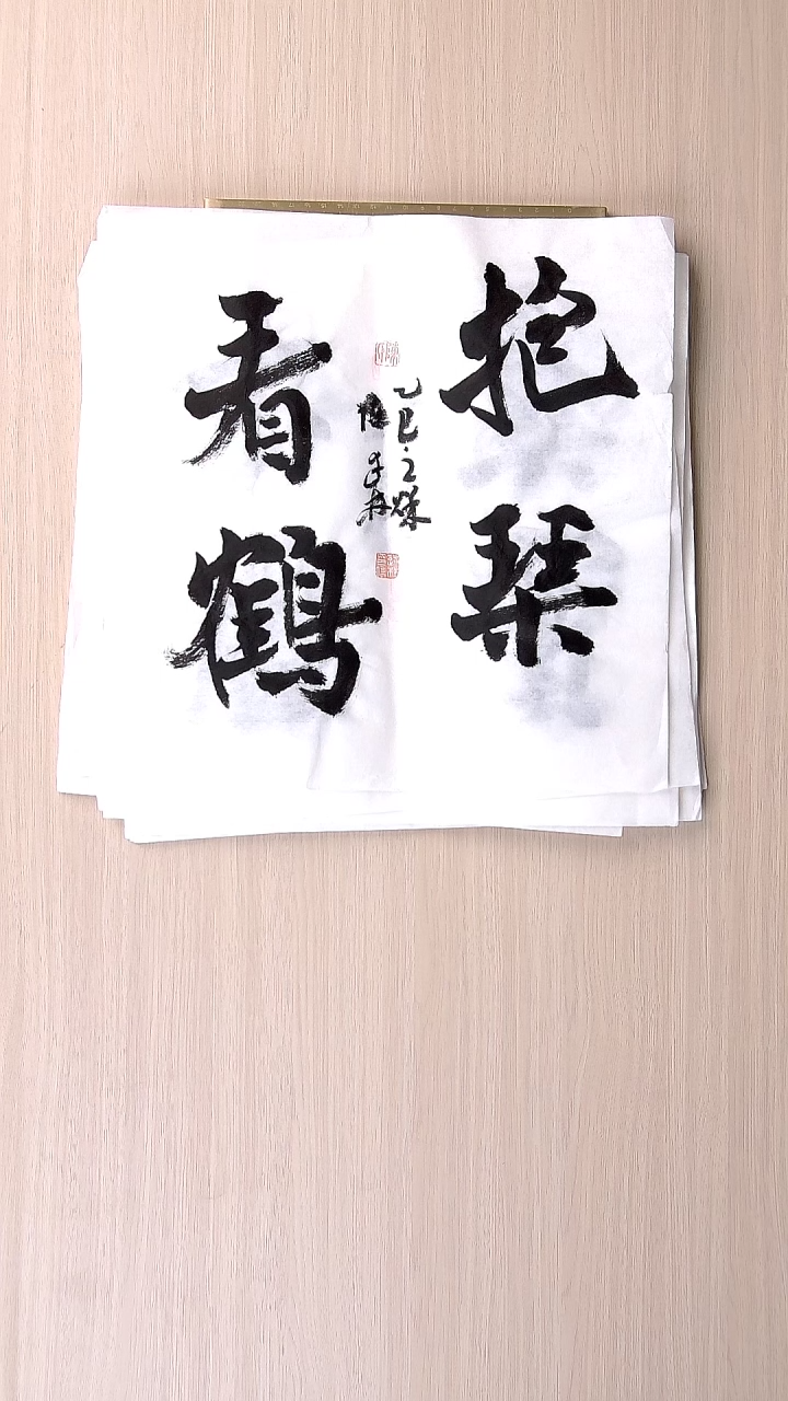 书法陈述林 山东青岛34*34