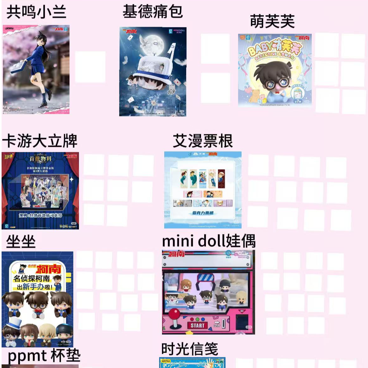 名侦探柯南 抽赏