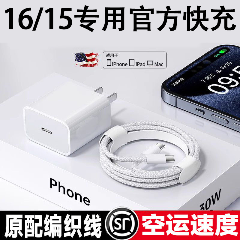 适用苹果17编织typec快充线50快充充电头iphone15/16Promax通用