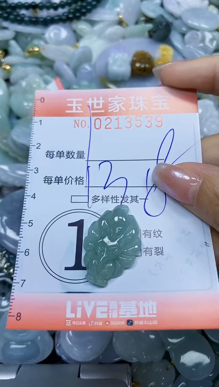 【闪购商品】翡翠未镶嵌颈饰闪购0213539
