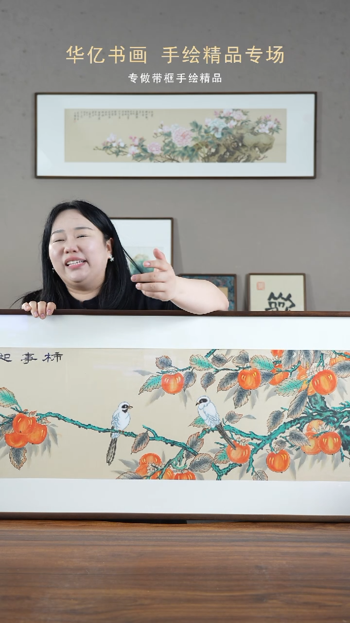 【闪购商品】书法Y柿事如意/52*172  