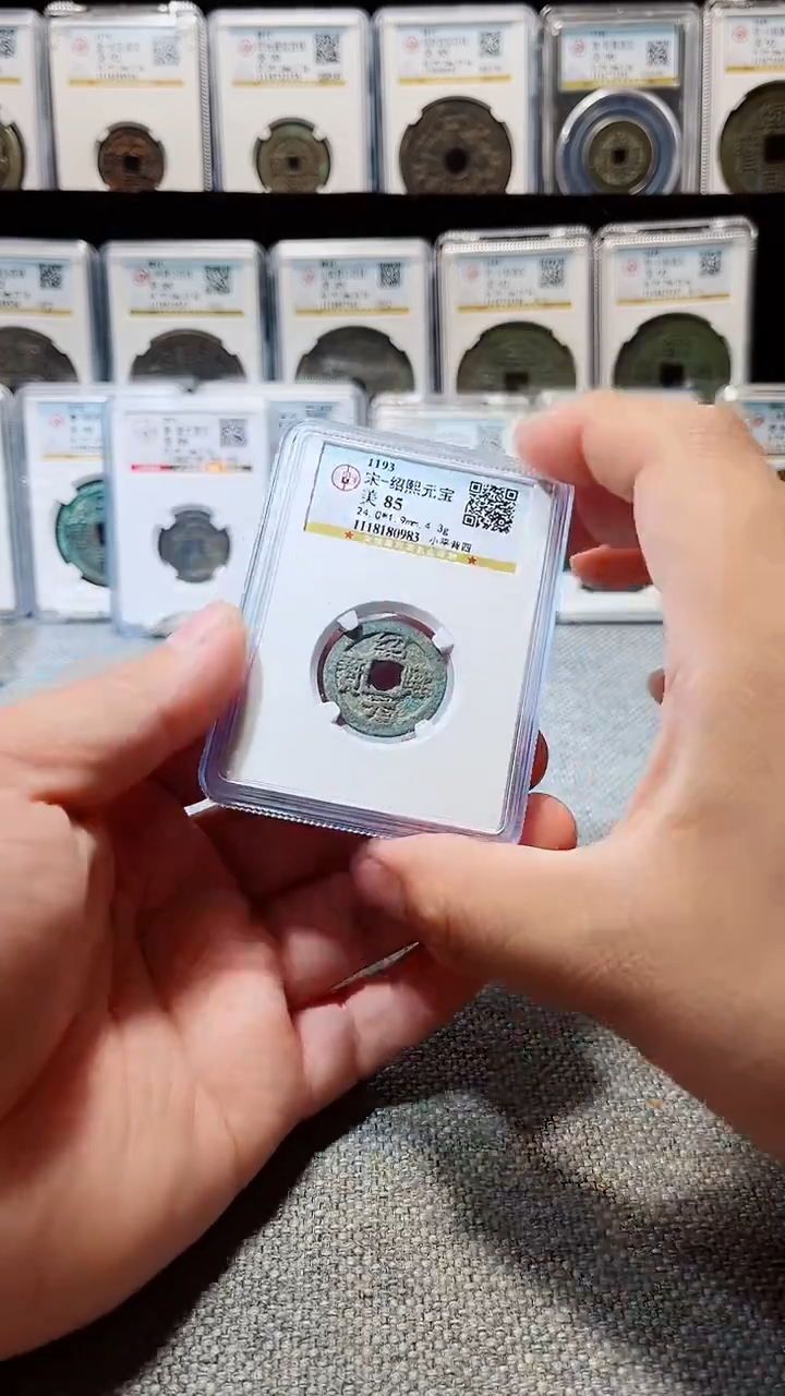 铜A181风公博绍熙元宝85分小平背字0983