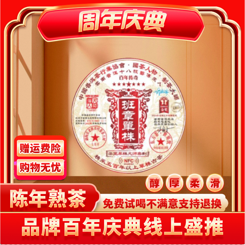 【琴姐专属】云南正宗普洱-NFC班章单株-熟茶熟普