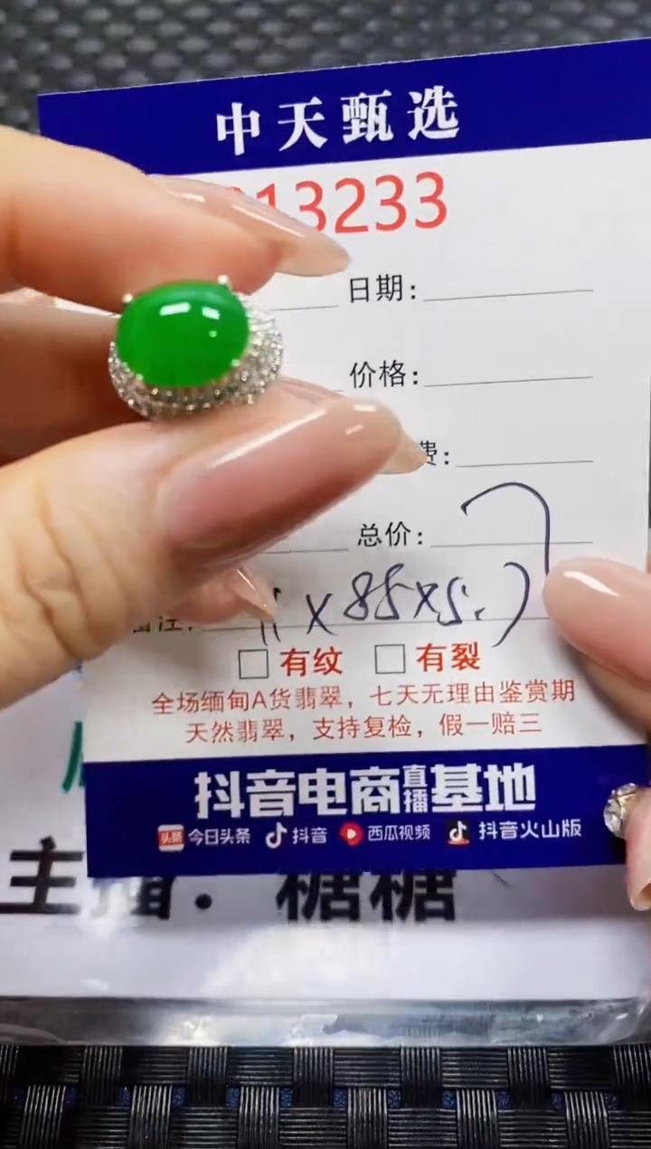 【闪购商品】翡翠戒指未镶嵌未镶嵌3233